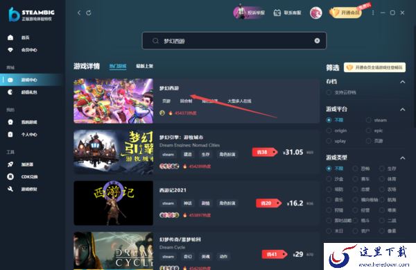 steambig平台上能玩梦幻西游吗_是免费玩的吗