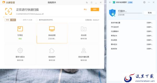 微软电脑管家和火绒有何区别_微软和火绒哪个好