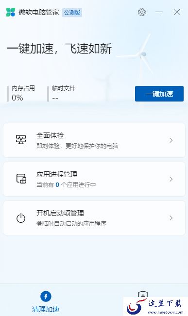 微软电脑管家和火绒有何区别_微软和火绒哪个好