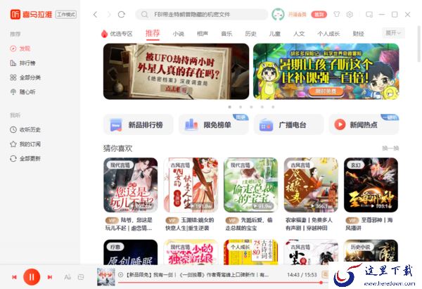PC版喜马拉雅可以录音吗_5款免费的听书神器推荐