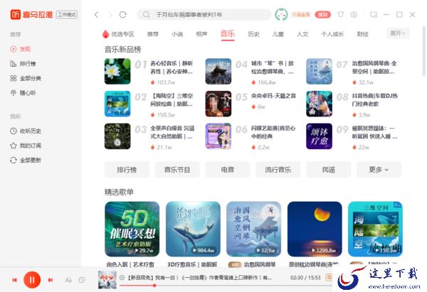 PC版喜马拉雅可以录音吗_5款免费的听书神器推荐