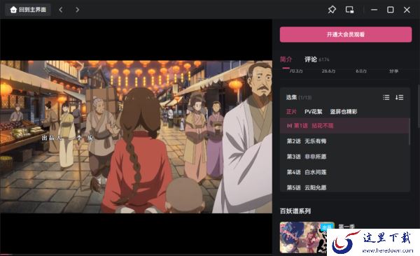 哪个看番软件能追百妖谱京师篇_京师篇何时更新