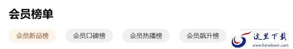 喜马拉雅3.1.1版本新增会员专区怎么样_首开会员多少钱