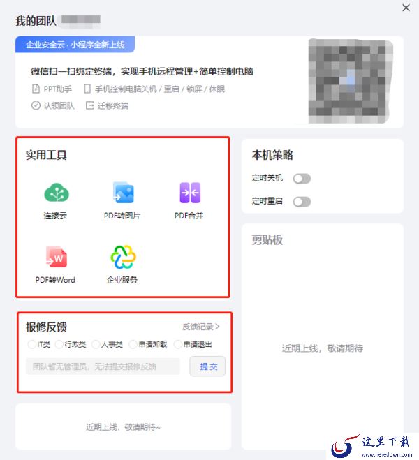 360企业安全云可以定时重启吗_有哪些企业功能
