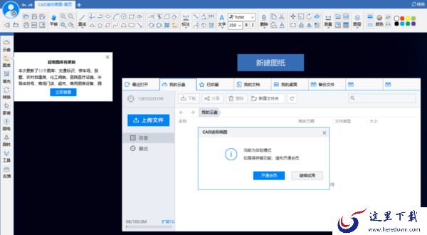 有云盘的CAD绘制器是哪款_云存储CAD软件排行