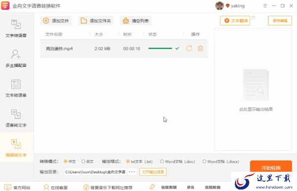 哪款软件能将粤语转成简中_粤语转文字软件推荐