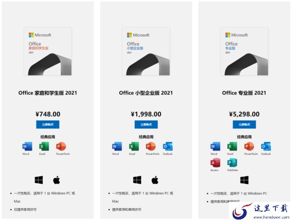 正版Office购买一次是永久使用吗及永久版多少钱
