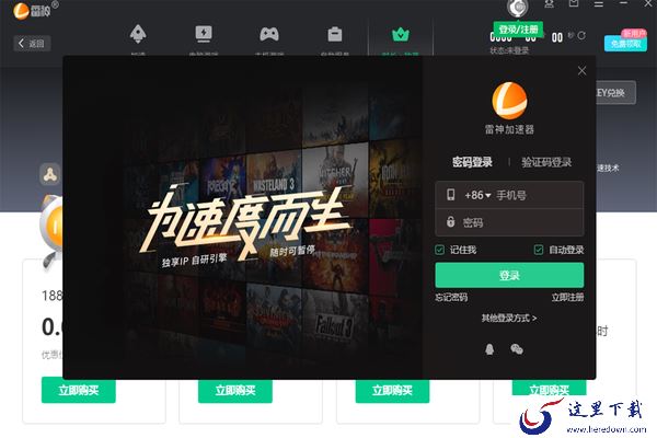 雷神加速器安全可靠吗以及能给网页进行加速吗