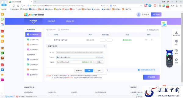 哪个浏览器支持PDF在线转word_护眼浏览器分享