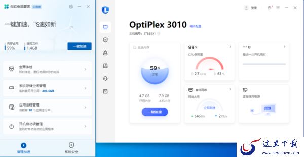 微软电脑管家和联想电脑管家差异在哪_哪个更好用