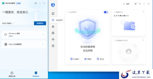 微软电脑管家和联想电脑管家差异在哪_哪个更好用
