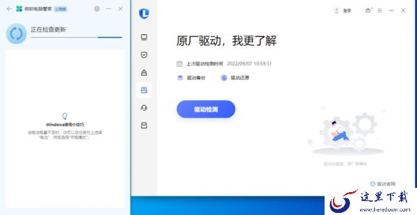 微软电脑管家和联想电脑管家差异在哪_哪个更好用