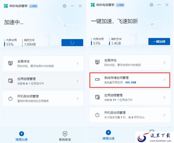 微软电脑管家2.2最新版新功能以及设置位置介绍