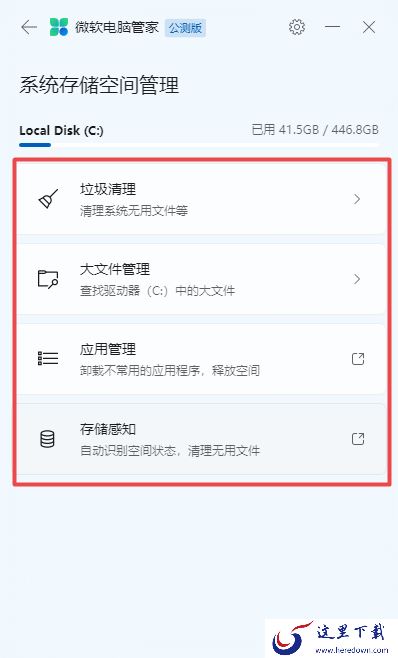 微软电脑管家2.2最新版新功能以及设置位置介绍