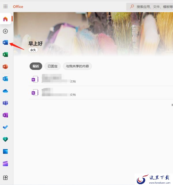 Word文档有网页版吗_如何使用Word网页版