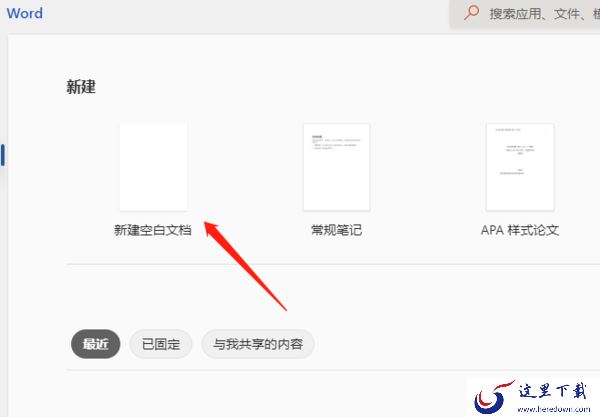 Word文档有网页版吗_如何使用Word网页版