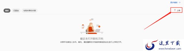Word文档有网页版吗_如何使用Word网页版