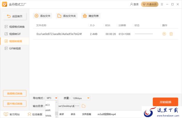 金舟格式工厂能不能转kgm文件以及软件好不好用