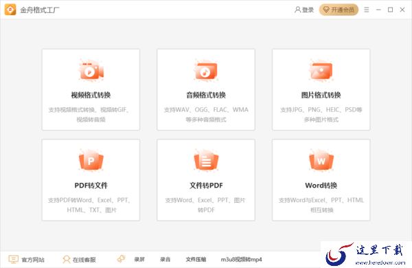 金舟格式工厂能不能转kgm文件以及软件好不好用