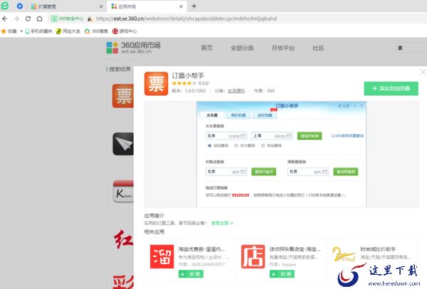 360浏览器能抢高铁票吗_适合抢票的浏览器推荐
