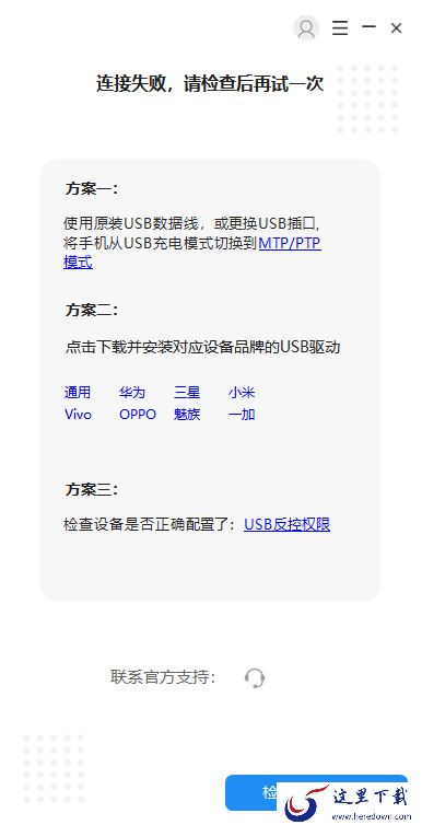 PC版傲软投屏USB无法连接手机原因及解决方法