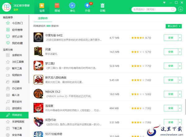 哪个软件管家游戏多_游戏丰富的电脑软件库推荐