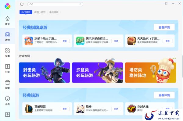 哪个软件管家游戏多_游戏丰富的电脑软件库推荐