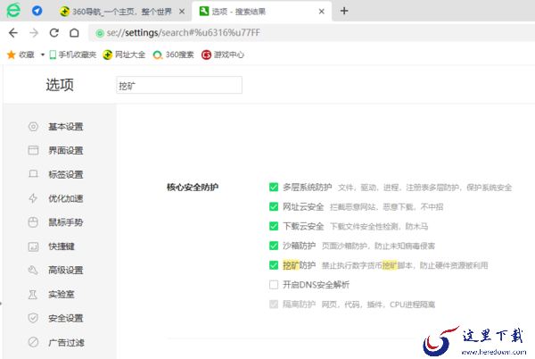 哪款浏览器能防挖矿_可以防挖矿的浏览器推荐