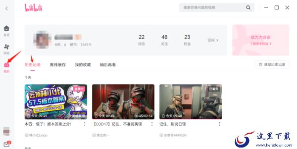 哔哩哔哩有历史观看记录吗_PC哔哩哔哩历史观看和移动端同步吗