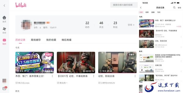 哔哩哔哩有历史观看记录吗_PC哔哩哔哩历史观看和移动端同步吗