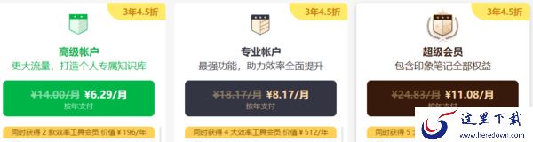 2022印象笔记双11有优惠活动吗_印象笔记双11有哪些优惠