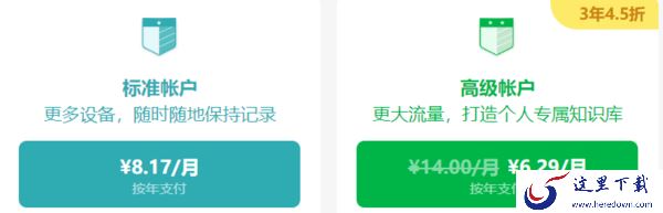2022印象笔记双11有优惠活动吗_印象笔记双11有哪些优惠