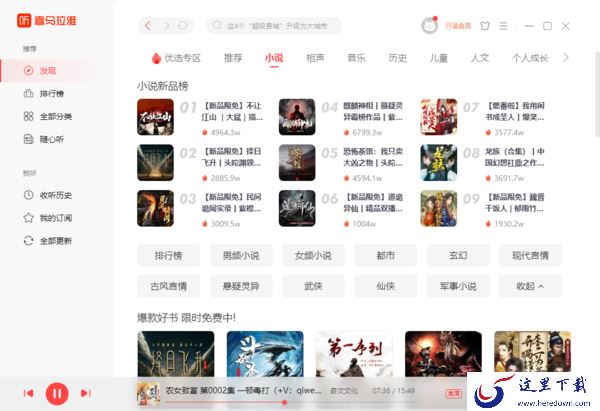 喜马拉雅是不是只能听不能看小说_2022超好听言情小说排行