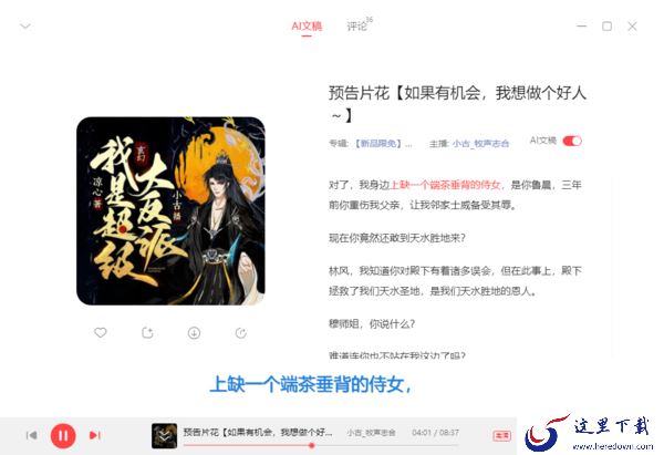 喜马拉雅是不是只能听不能看小说_2022超好听言情小说排行