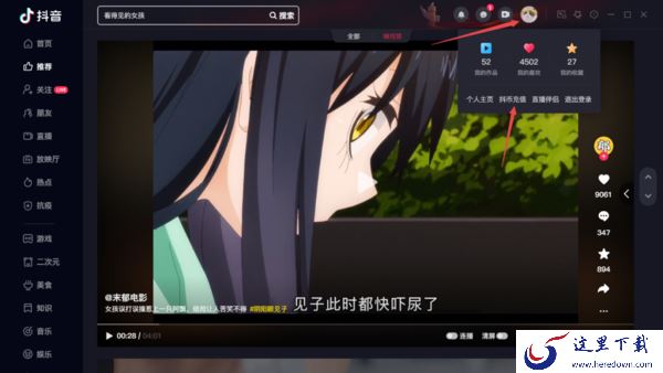 电脑版抖音在哪儿充值抖币_抖音的抖币是干什么用
