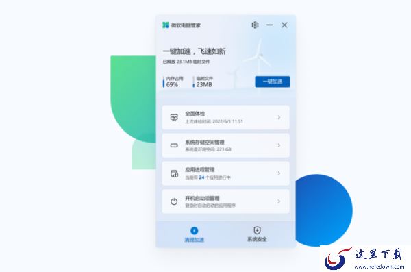 微软电脑管家2.2版本有哪些新功能_如何正确使用新功能