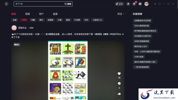 抖音电脑版如何玩羊了个羊_能玩小程序游戏吗