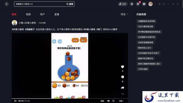 抖音电脑版如何玩羊了个羊_能玩小程序游戏吗
