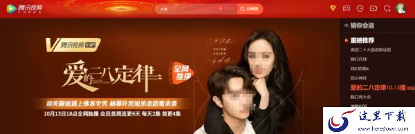 爱的二八定律新剧在哪个台播出_能在优酷免费看吗