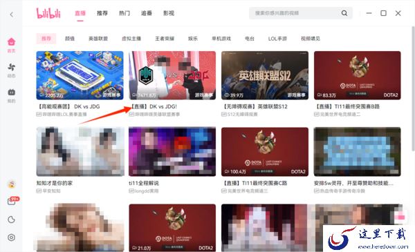 电脑版bilibili能看直播吗_bilibili怎样看和开直播