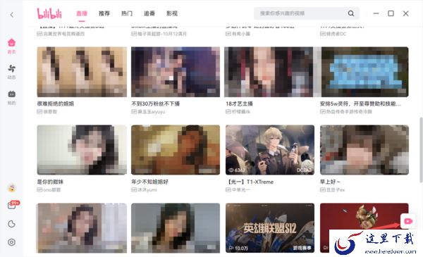 电脑版bilibili能看直播吗_bilibili怎样看和开直播
