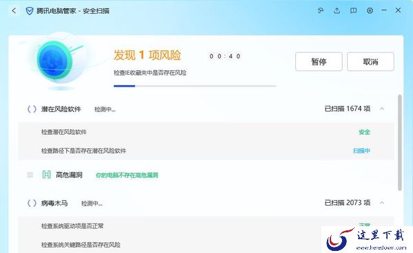 腾讯管家能卸载微软管家吗_腾讯管家开启风险提示