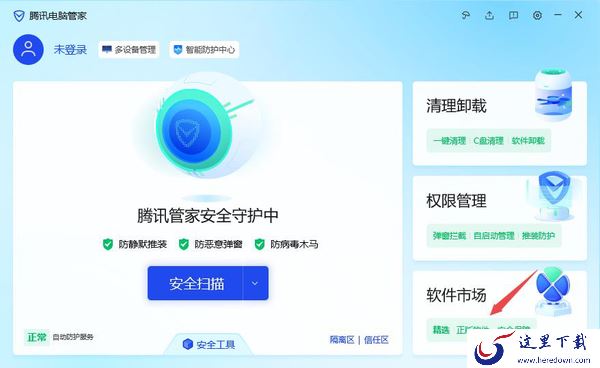 腾讯管家能卸载微软管家吗_腾讯管家开启风险提示