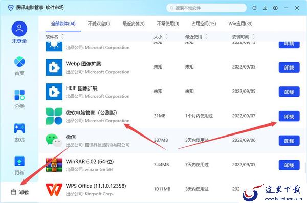 腾讯管家能卸载微软管家吗_腾讯管家开启风险提示