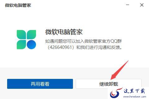腾讯管家能卸载微软管家吗_腾讯管家开启风险提示