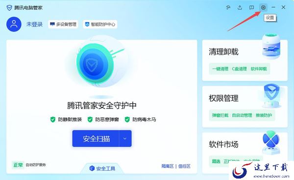 腾讯管家能卸载微软管家吗_腾讯管家开启风险提示