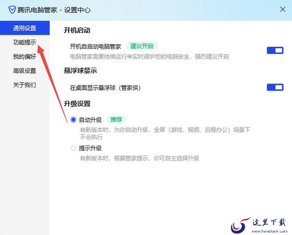腾讯管家能卸载微软管家吗_腾讯管家开启风险提示