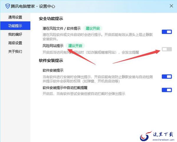 腾讯管家能卸载微软管家吗_腾讯管家开启风险提示