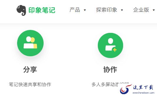 哪种笔记软件可团队协作_什么共享笔记软件靠谱