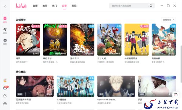 电脑版哔哩哔哩怎样调整画质_哔哩哔哩打不开咋办